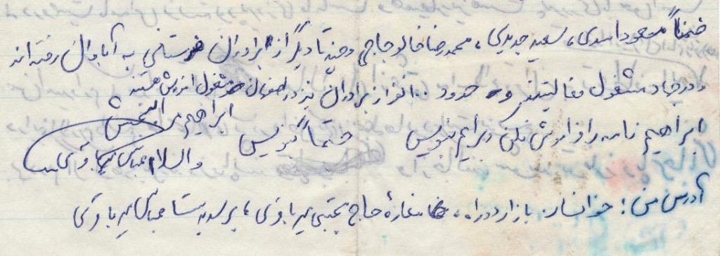 DastkhatShahidMirbagheri