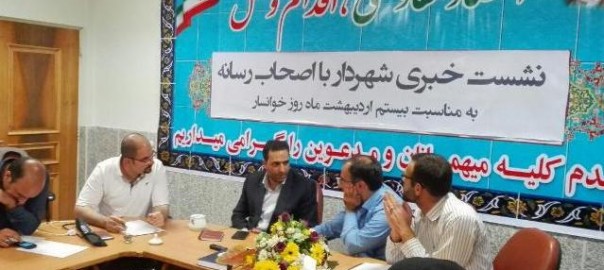 LogoMosahebeShahrdar95