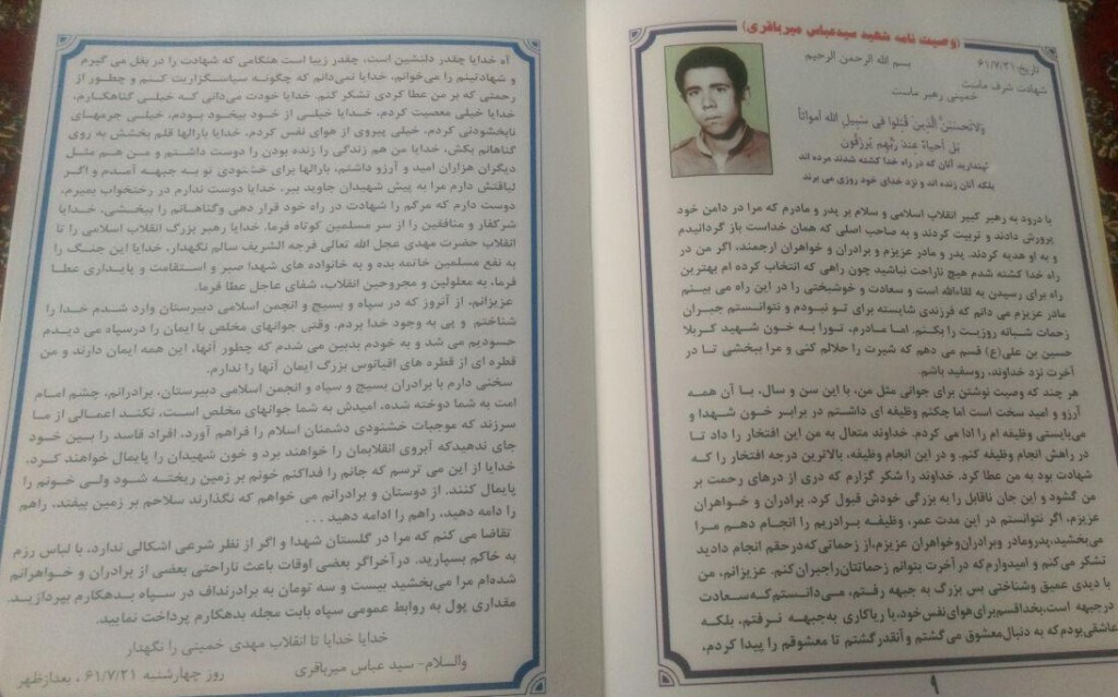 VasiyatnameShahidmirbagheri